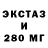 Экстази 99% Braitvizer