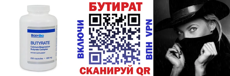 Бутират оксана  Котлас 